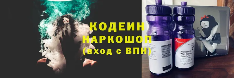 Кодеин напиток Lean (лин)  Новое Девяткино 